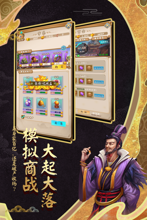 富甲封神传应用宝版