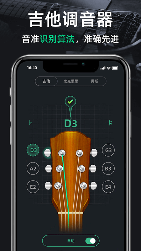 调音器GuitarTuner官方版