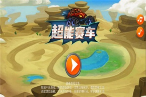 超能赛车官方版
