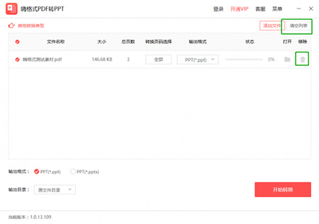 嗨格式pdf转换器免费版