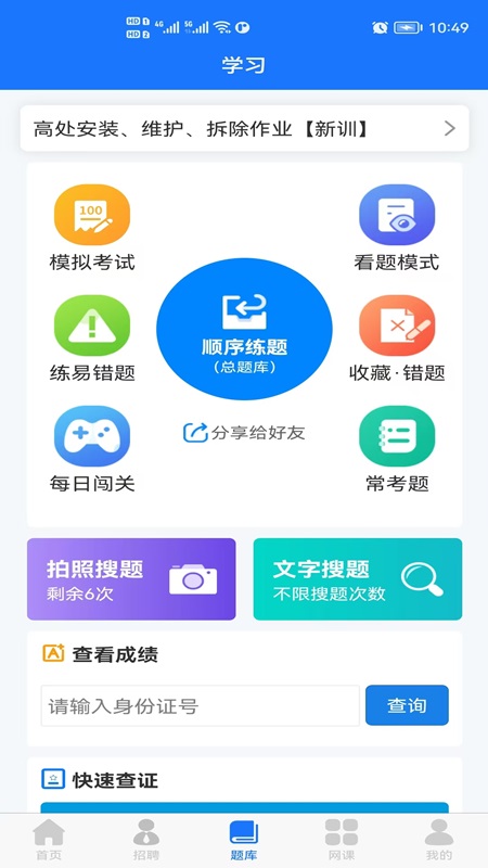 证训云题库