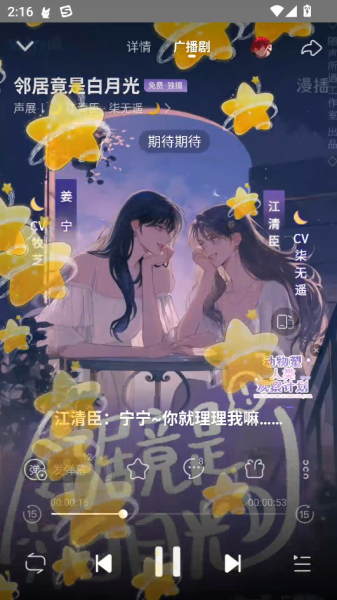 漫播app广播剧官方版