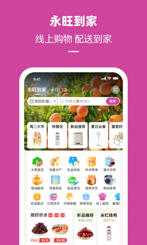 永旺手机app