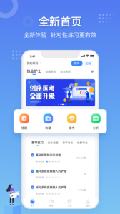 创序医考app