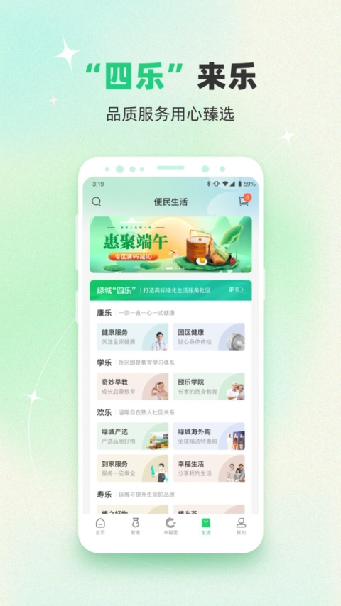 绿城生活官方版