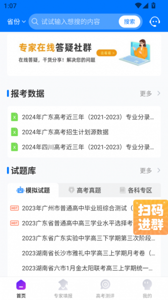 报考大学最新版
