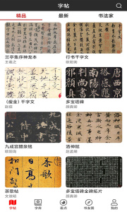 书法字帖碑帖最新版