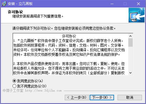 立几画板