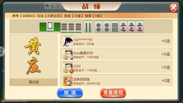 太原立四麻将官方版