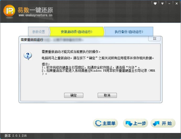 易数一键还原32位版