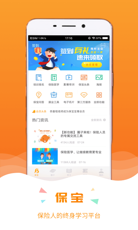 保宝app