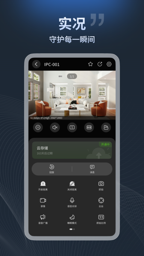 宇视云app