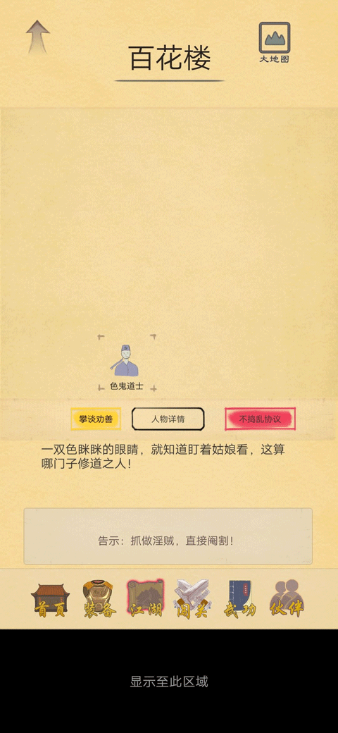 所谓侠客最新版