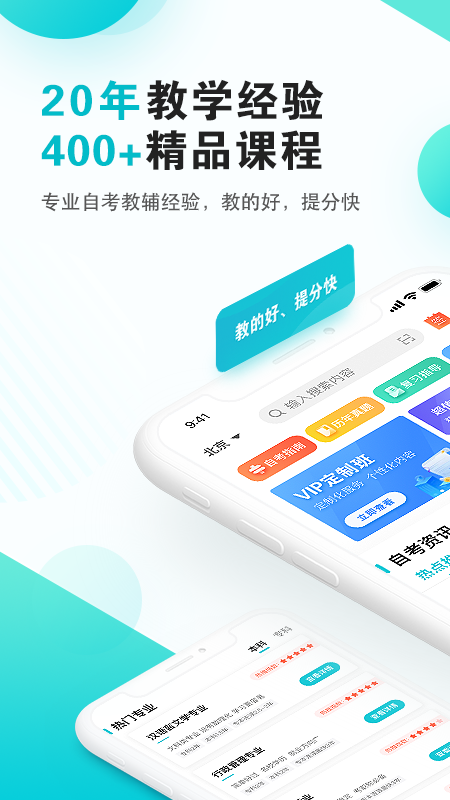 自考365app