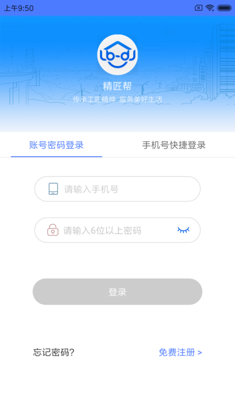 精匠帮接单平台