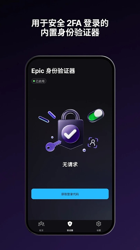 epic商城手机版