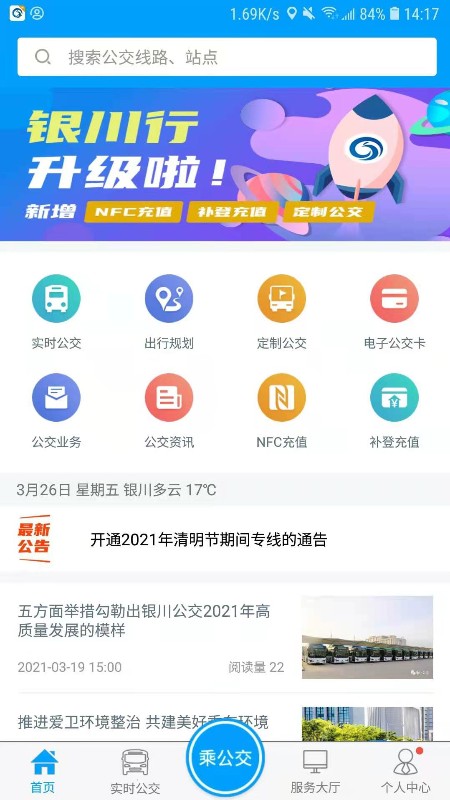 银川行app