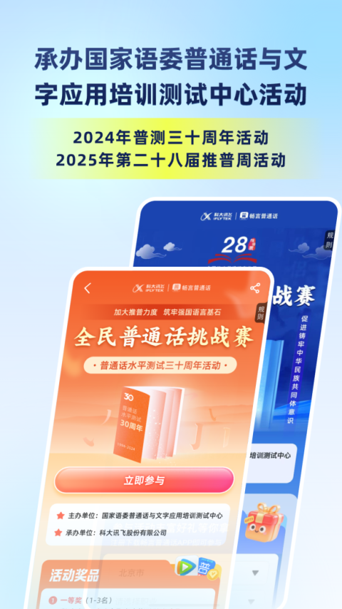 畅言普通话app