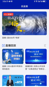 掌上温州客户端