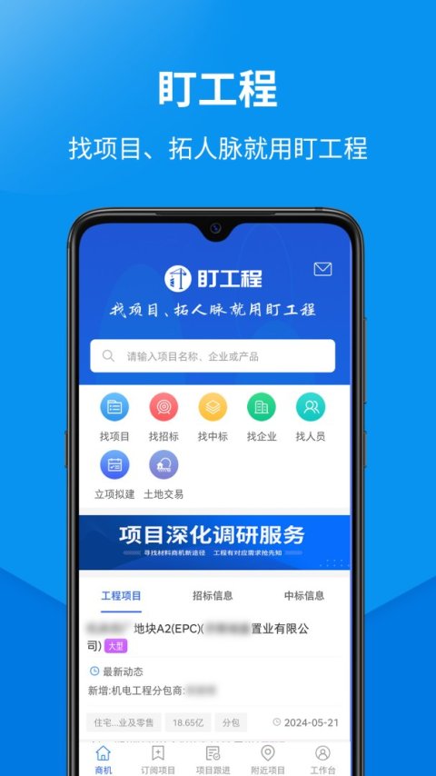 盯工程最新版