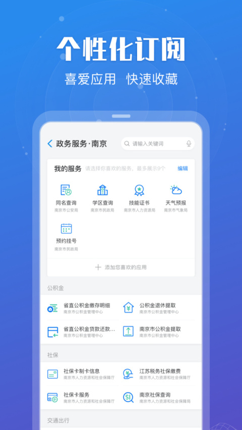 江苏政务服务苏服办