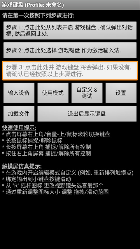 Game Keyboard+游戏键盘app