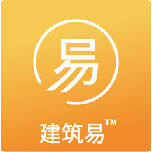 建筑易app