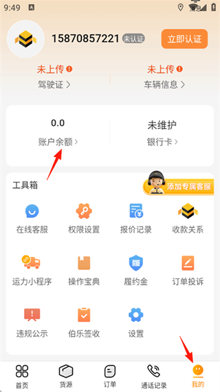 蜂羽司机版app