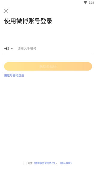微博超话app