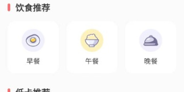 热门精品的减肥减脂手机软件合集