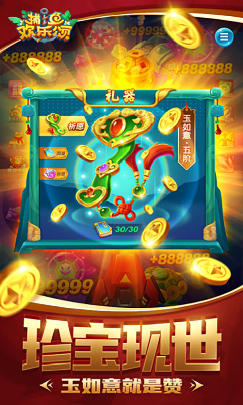 捕鱼欢乐颂官方最新版