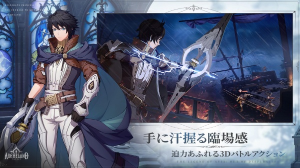 Archeland日服最新版