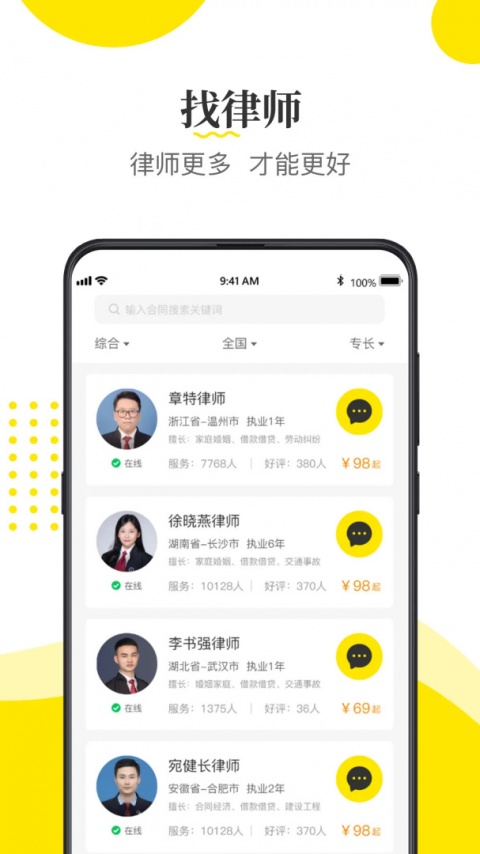 律师侠法律咨询app