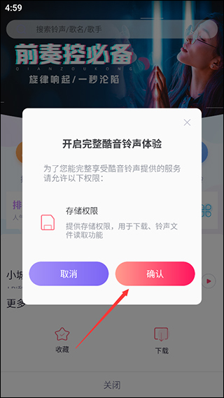 酷音铃声最新版