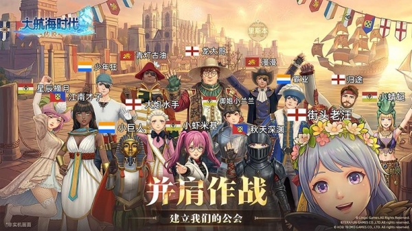 大航海时代传说官方正版
