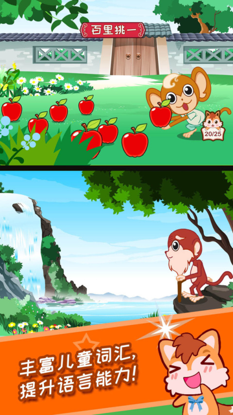 儿童动画成语故事app