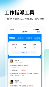 一秒钟考勤app