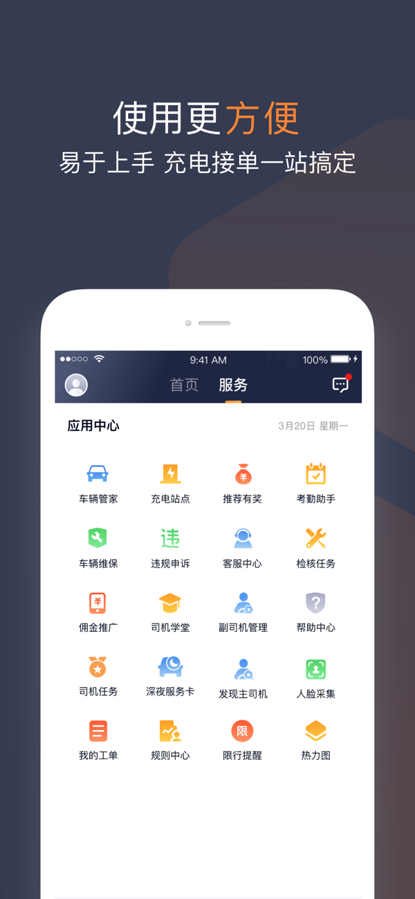 T3车主app