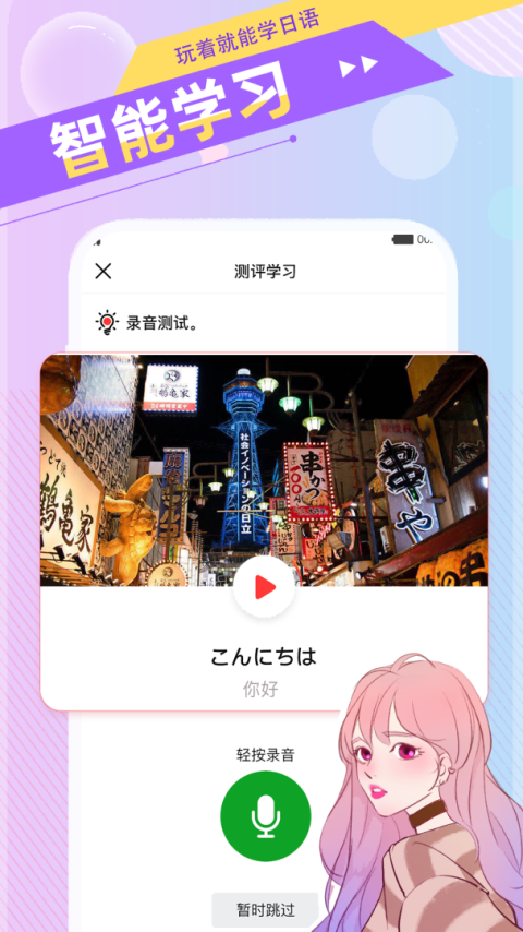 日语GO手机版