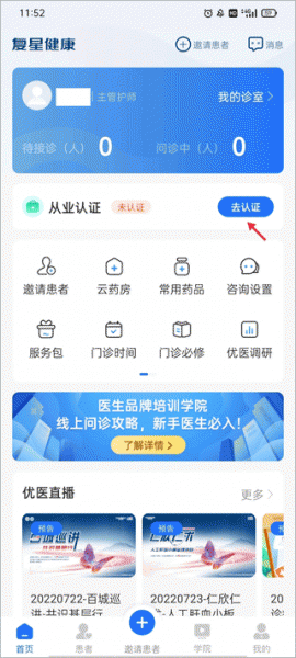复星健康医生端app