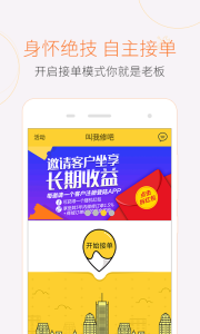叫我修吧师傅app