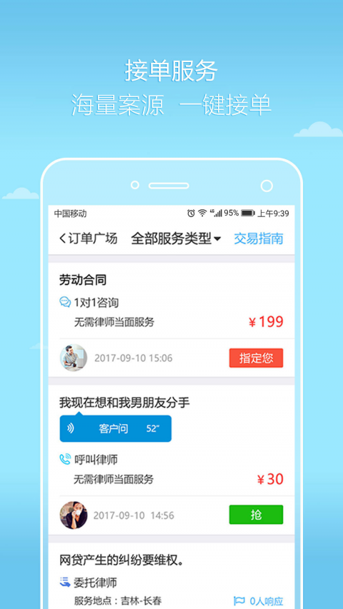 好律师律师版app