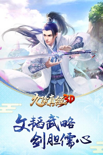 九阴真经3D手游vivo版