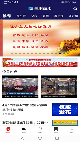 无限丽水app