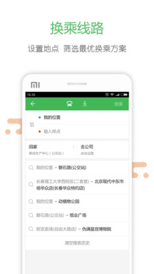 掌上交通app