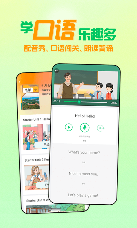 人教口语英语app