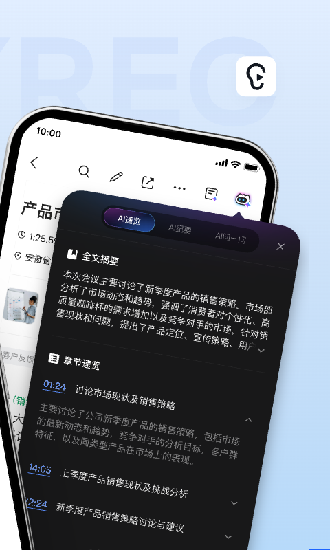 讯飞听见app