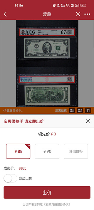 爱藏网app
