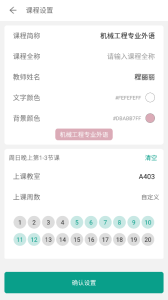 极简课表app