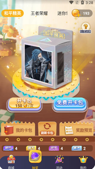 皮肤大亨手机版